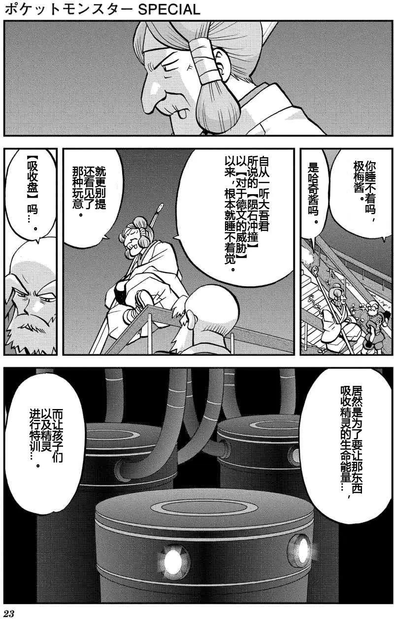 神奇寶貝SPECIAL ORAS - 第05回 - 2