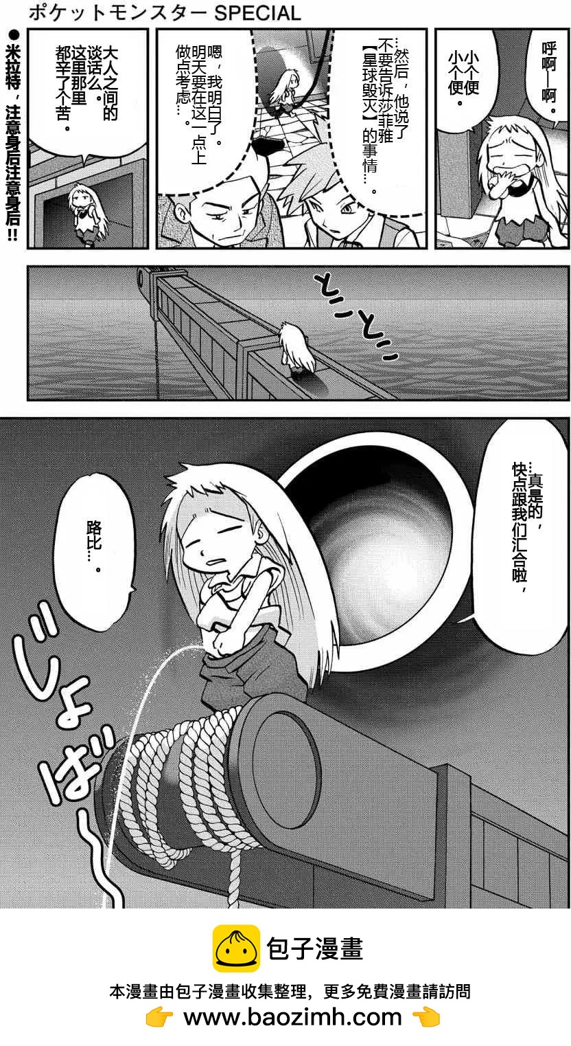 神奇寶貝SPECIAL ORAS - 第05回 - 4