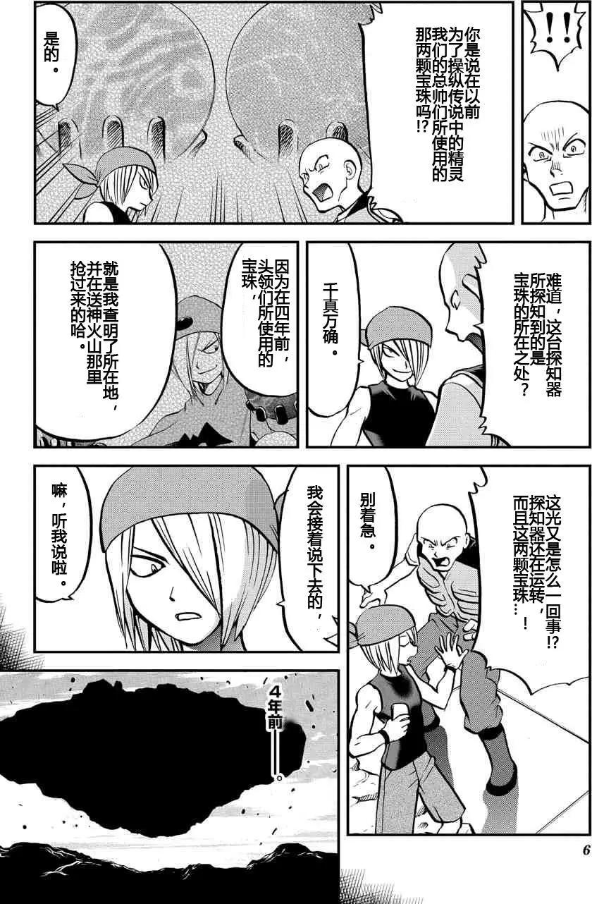 神奇寶貝SPECIAL ORAS - 第05回 - 1