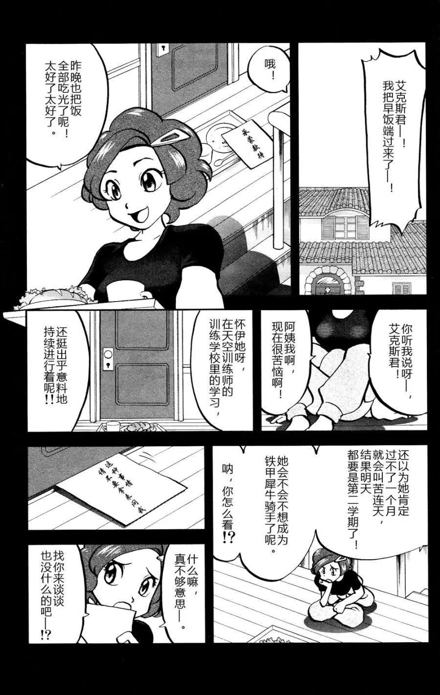 神奇寶貝SPECIAL X‧Y - 第15回 - 2