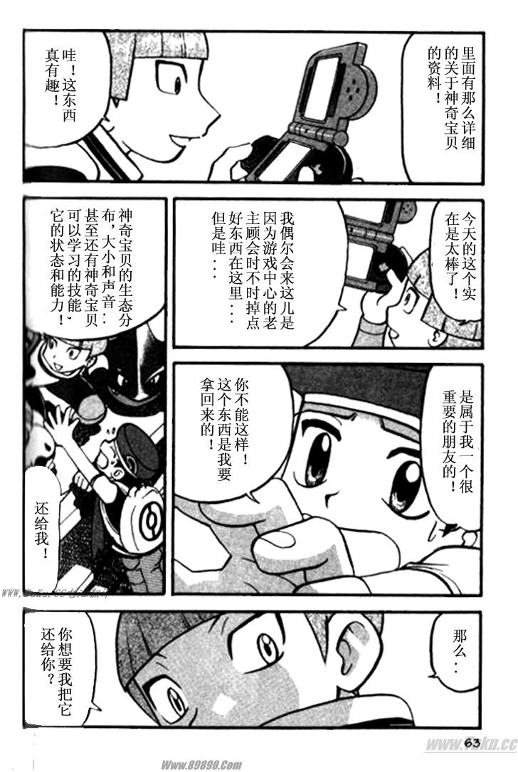 神奇寶貝特別篇 - 第358話 - 4