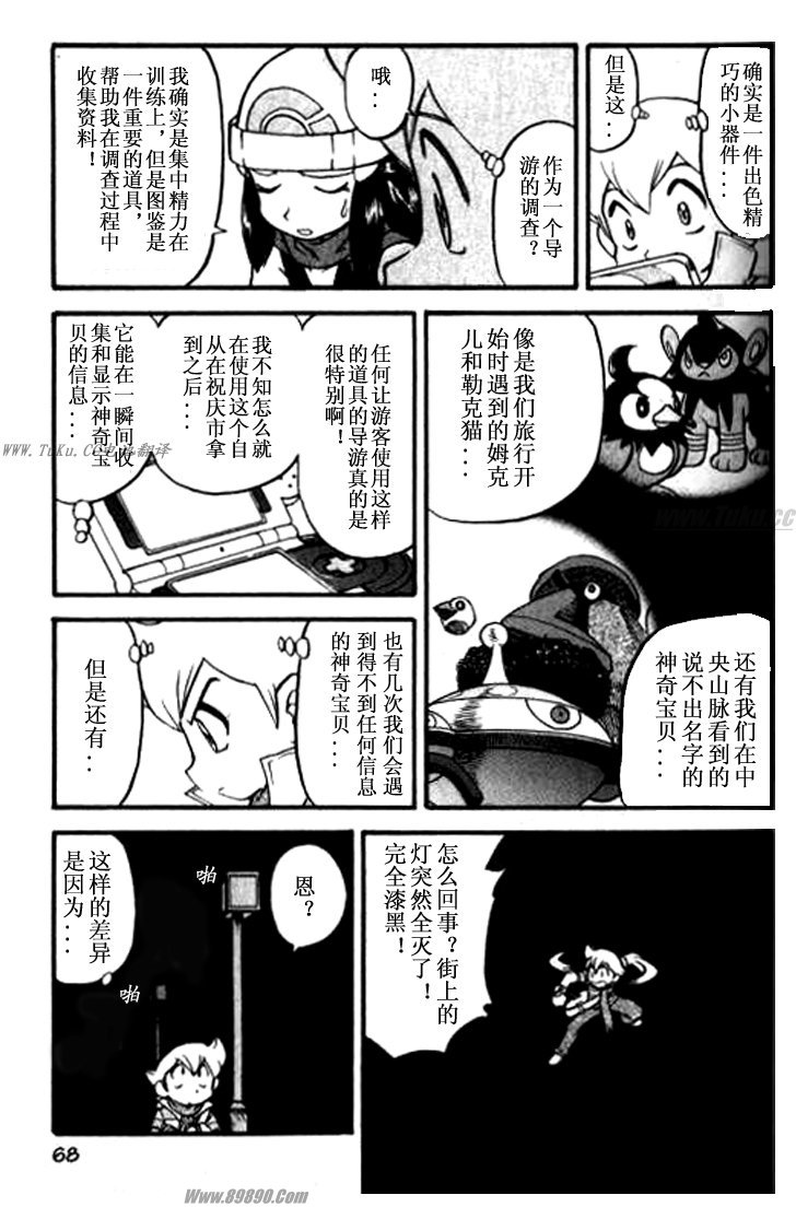 神奇寶貝特別篇 - 第358話 - 1