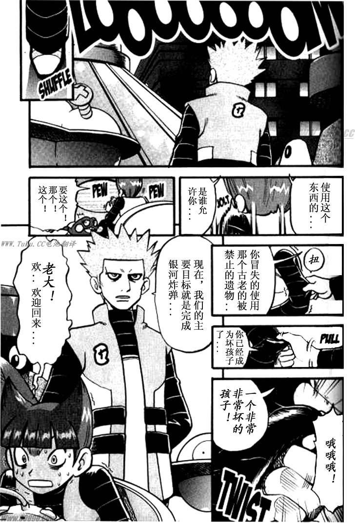 神奇寶貝特別篇 - 第360話 - 3