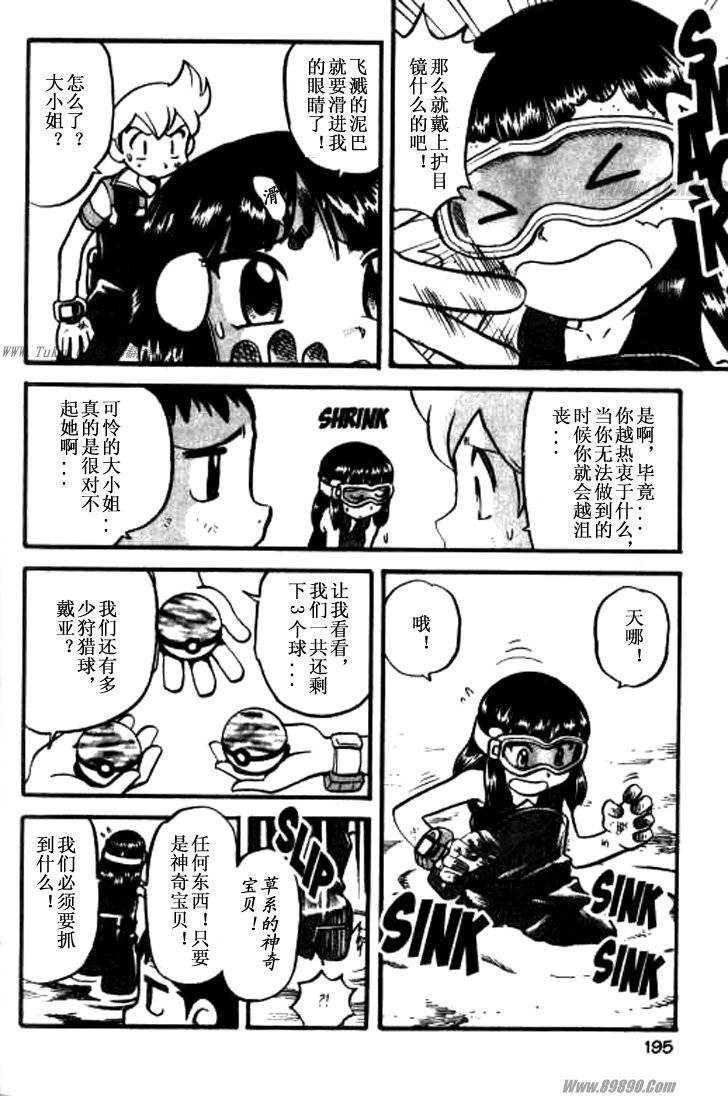 神奇寶貝特別篇 - 第364話 - 1