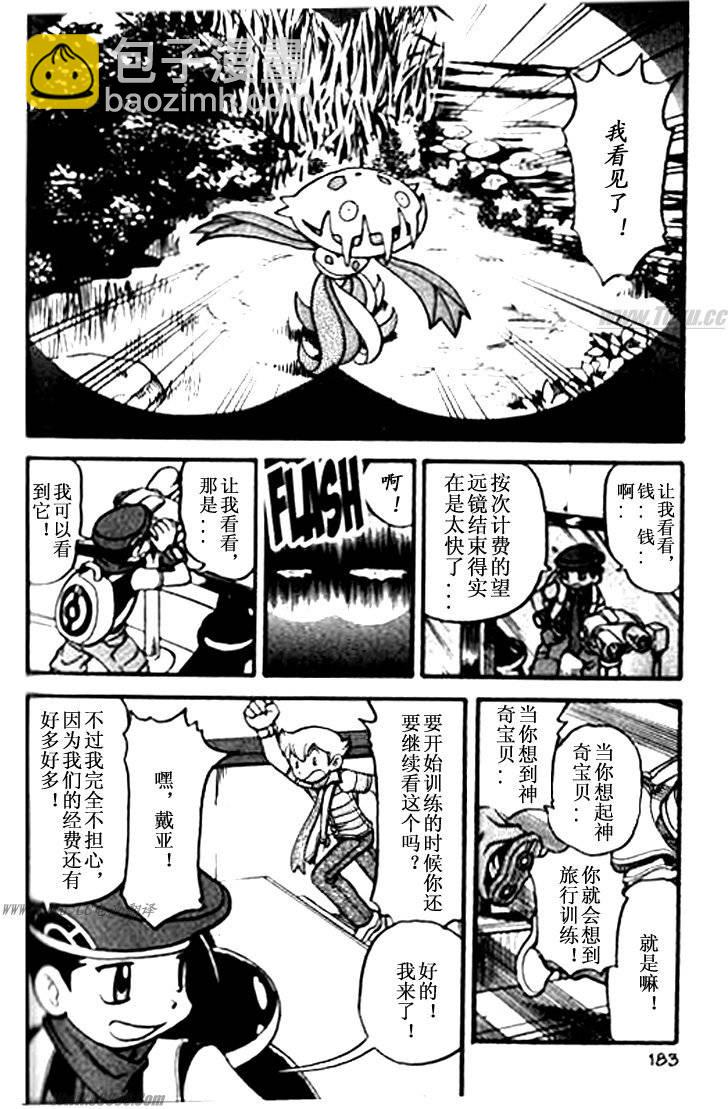 神奇宝贝特別篇 - 第364话 - 2