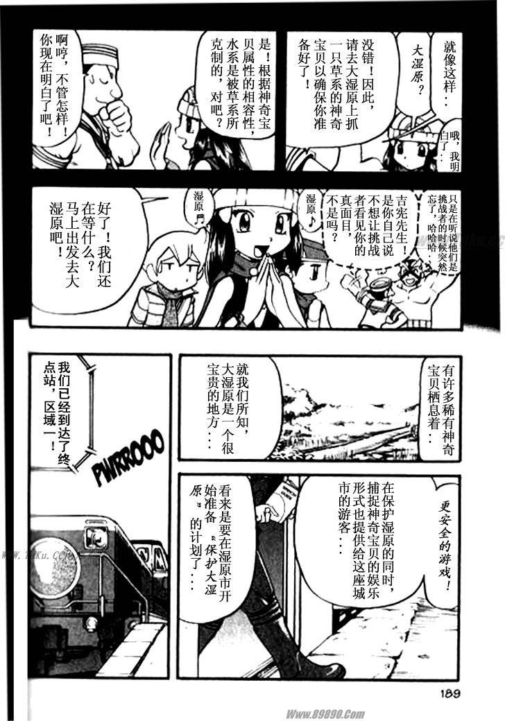 神奇寶貝特別篇 - 第364話 - 3