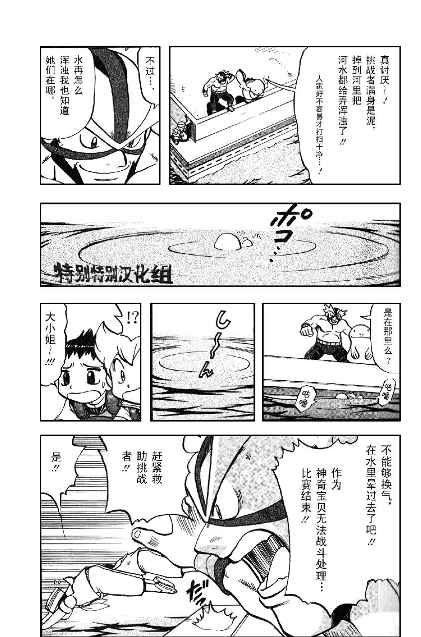 神奇寶貝特別篇 - 第366話 - 2