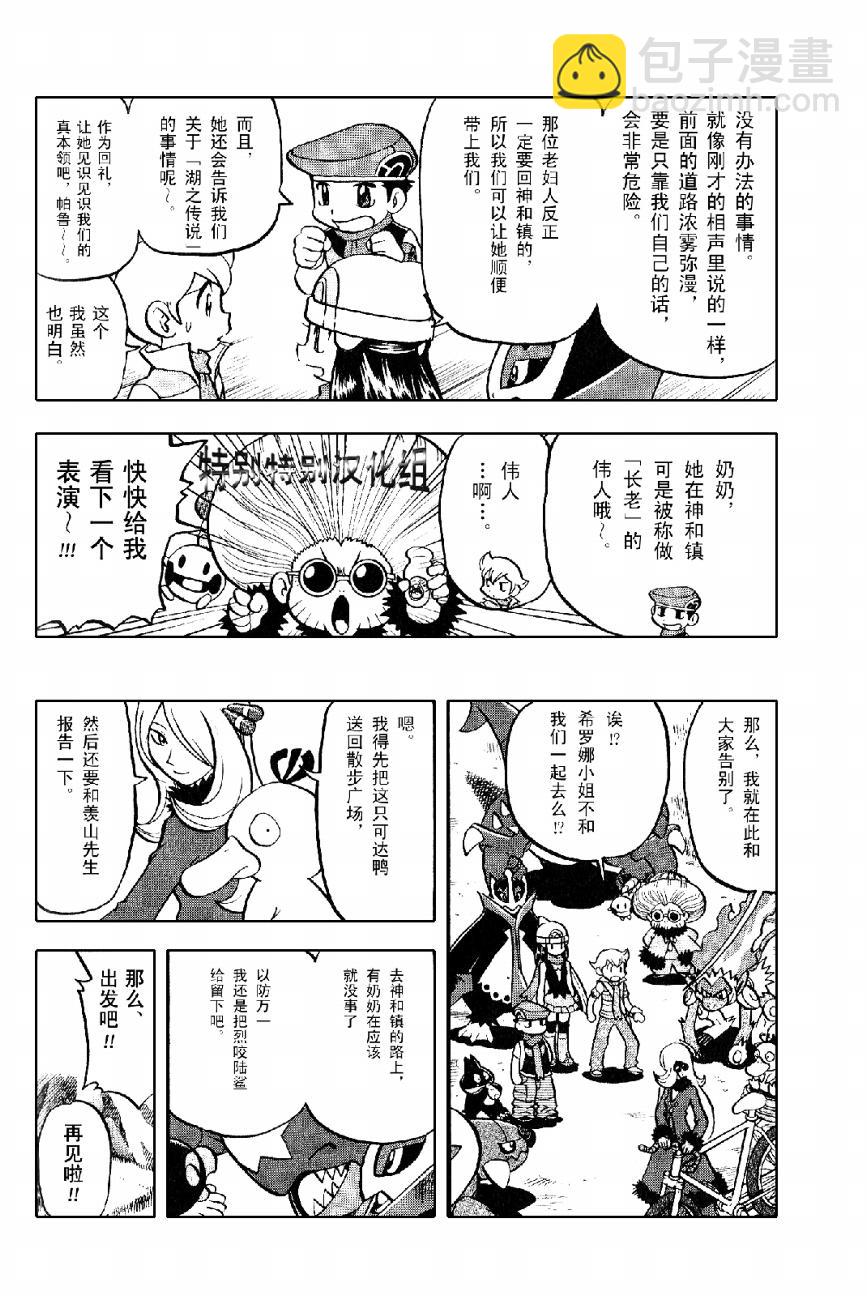 神奇寶貝特別篇 - 第368話 - 1