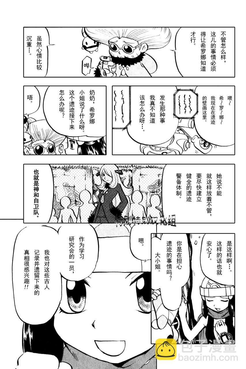 神奇寶貝特別篇 - 第370話 - 2