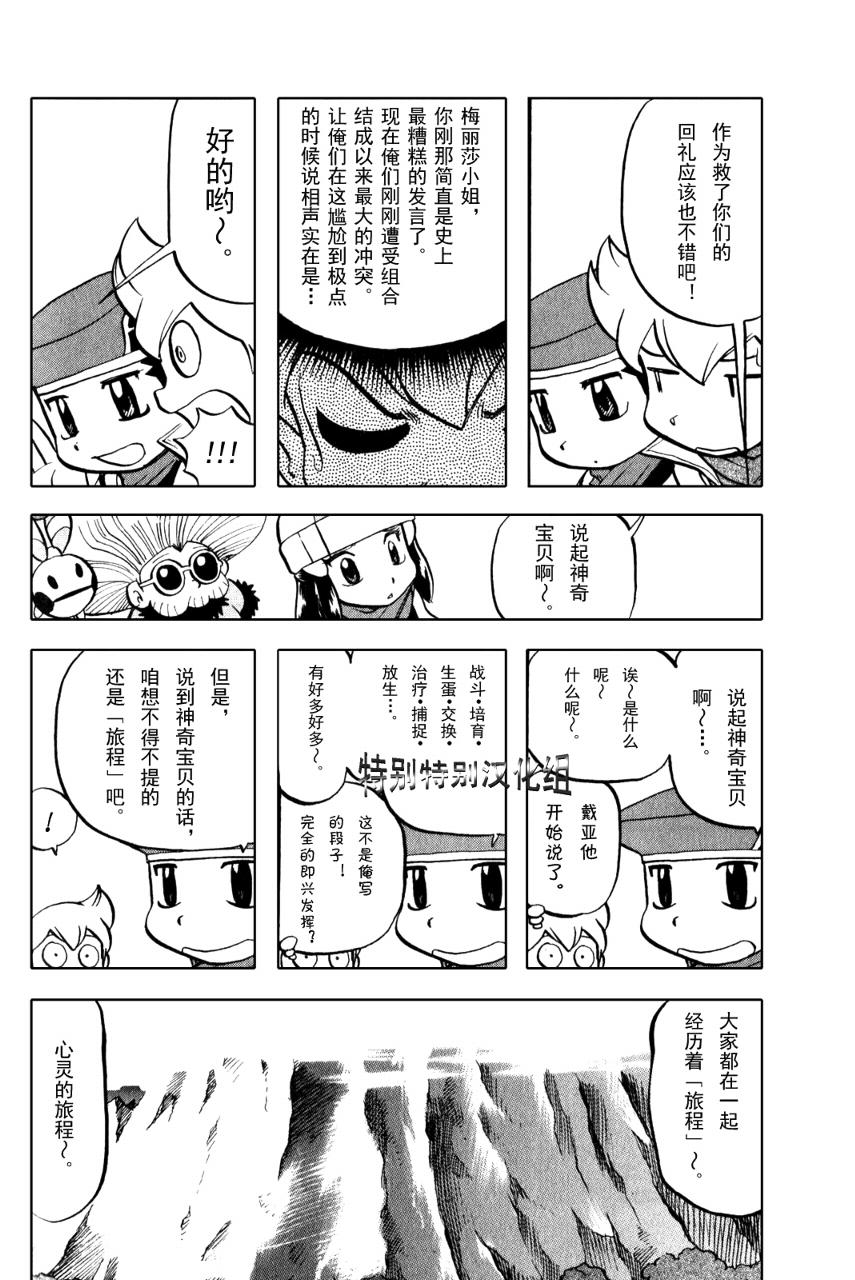 神奇寶貝特別篇 - 第370話 - 3