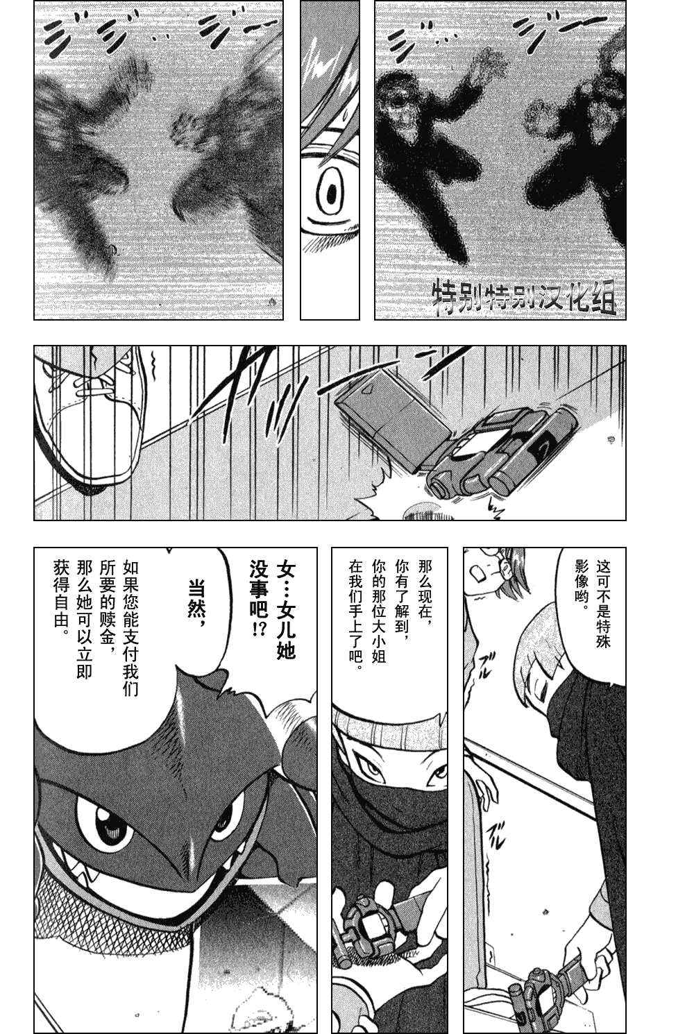 神奇寶貝特別篇 - 第372話 - 4