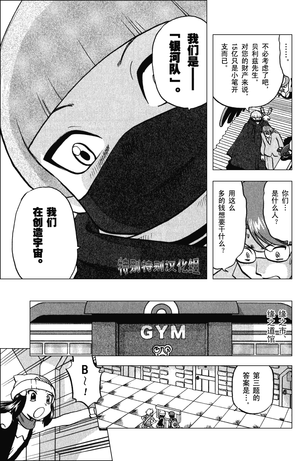 神奇寶貝特別篇 - 第372話 - 1