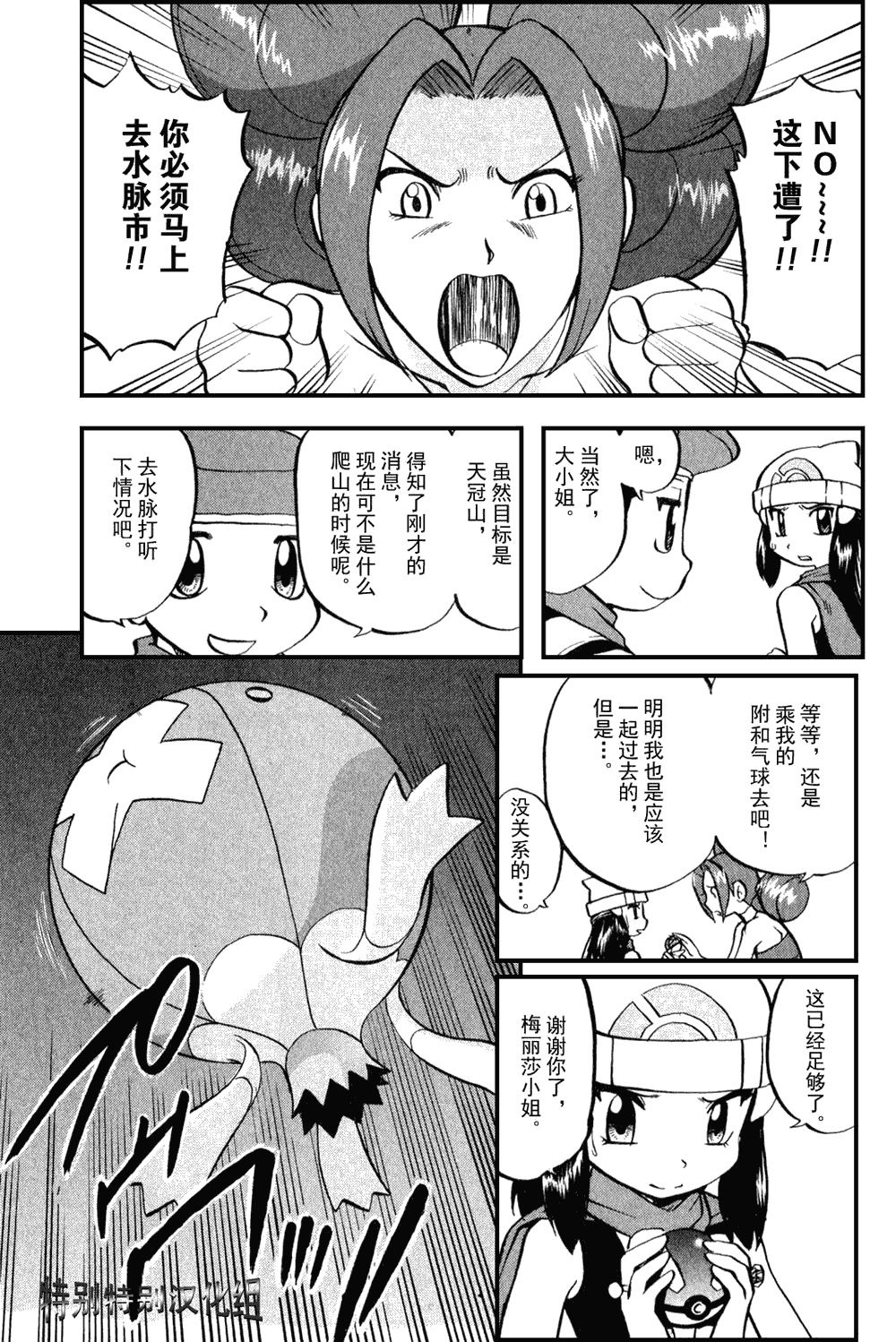 神奇寶貝特別篇 - 第374話 - 4