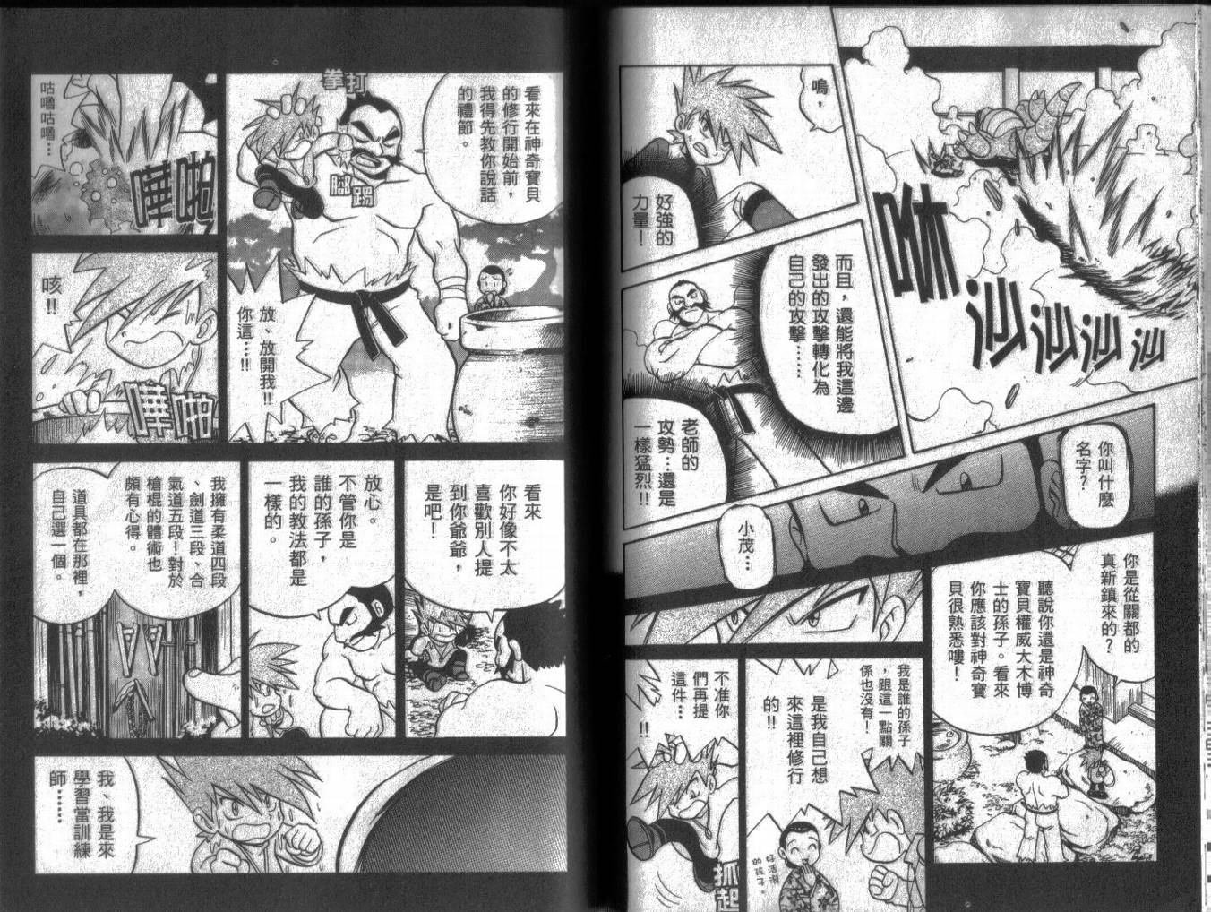 神奇寶貝特別篇 - 第13卷(2/3) - 7