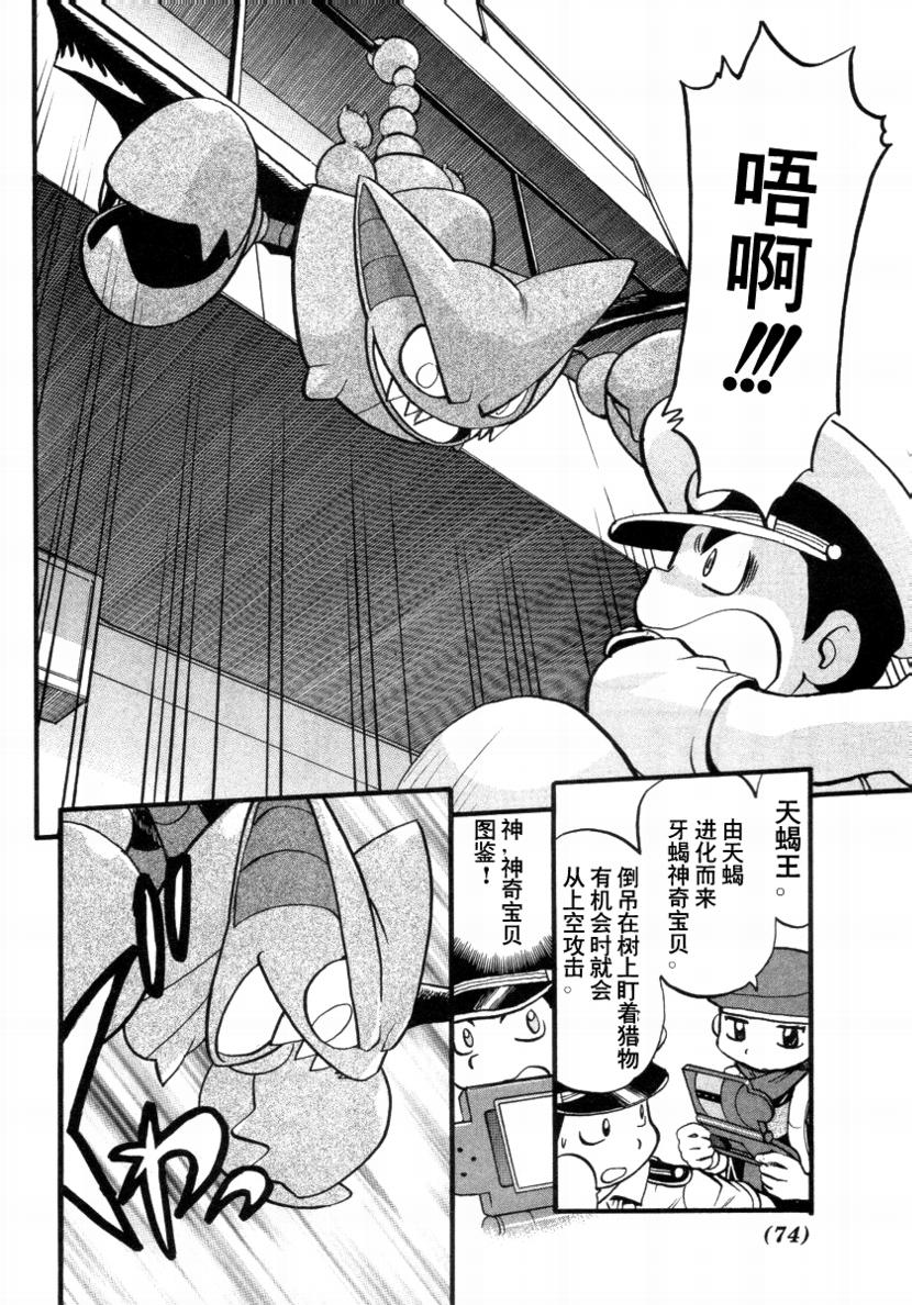 神奇寶貝特別篇 - 第378話 - 1