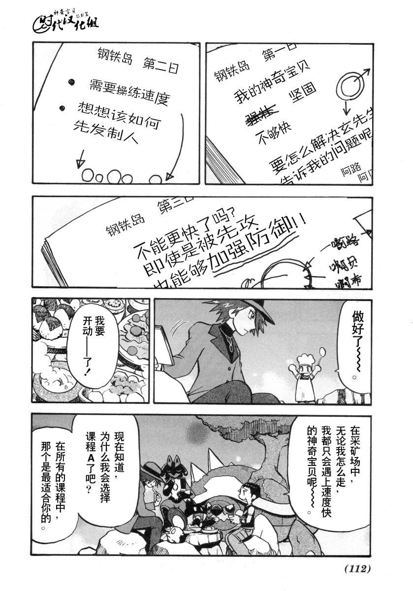 神奇寶貝特別篇 - 第380話 - 4