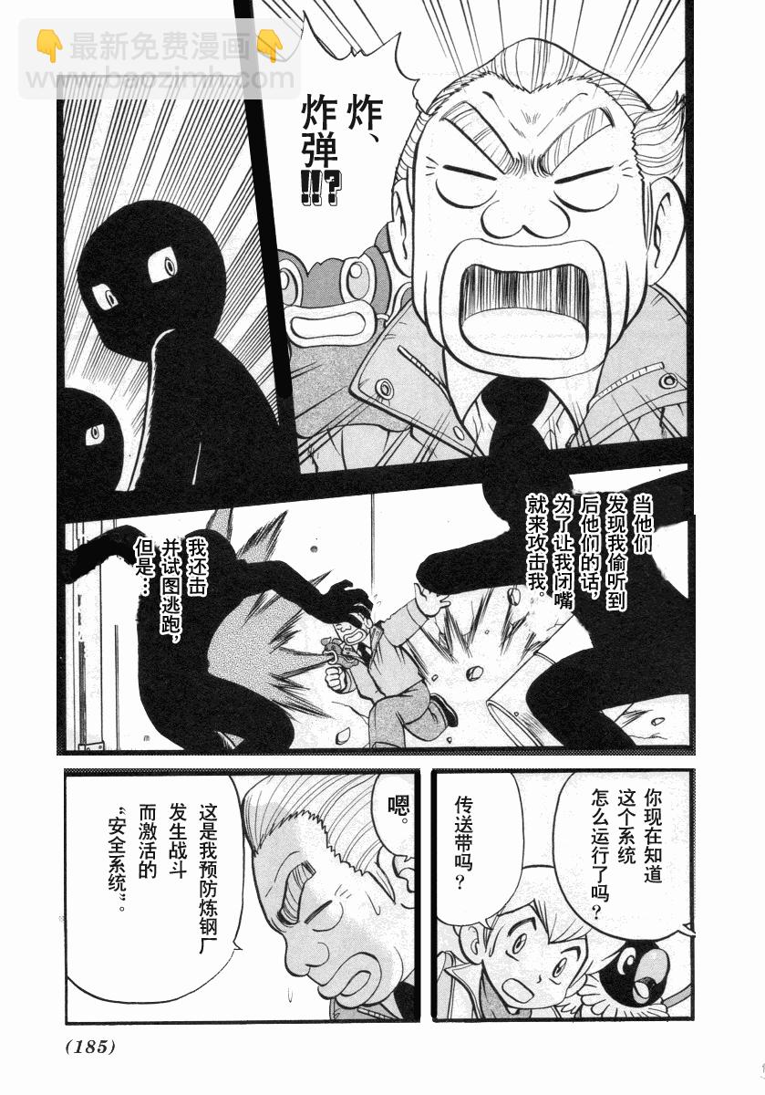 神奇寶貝特別篇 - 第384話 - 4