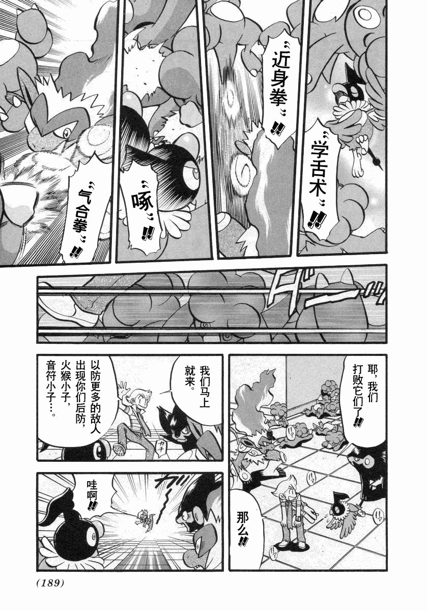 神奇寶貝特別篇 - 第384話 - 4