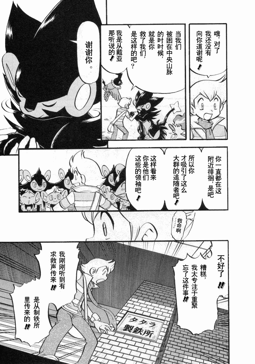 神奇寶貝特別篇 - 第384話 - 4