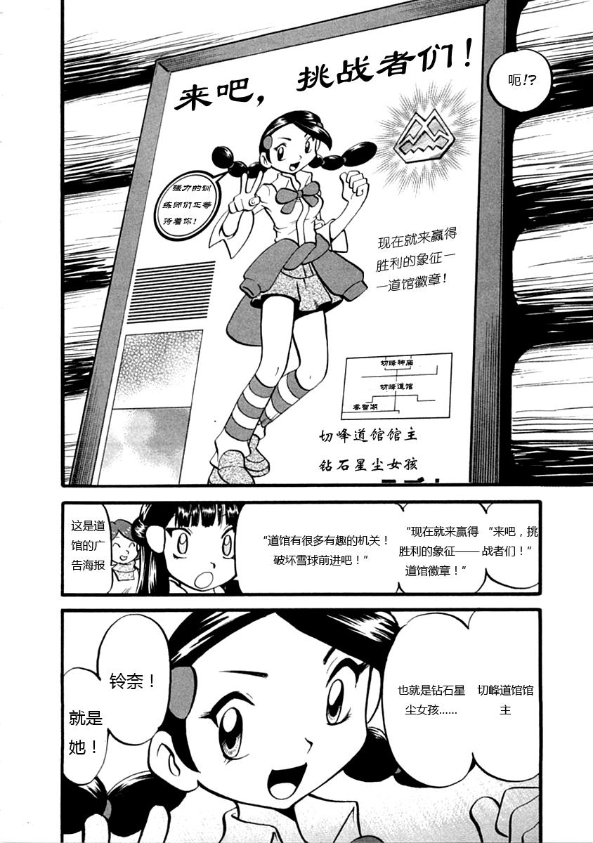 神奇寶貝特別篇 - 第386話 - 1