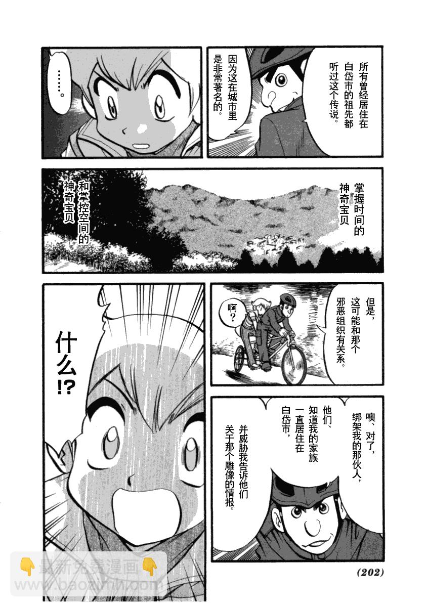 神奇寶貝特別篇 - 第394話 - 3