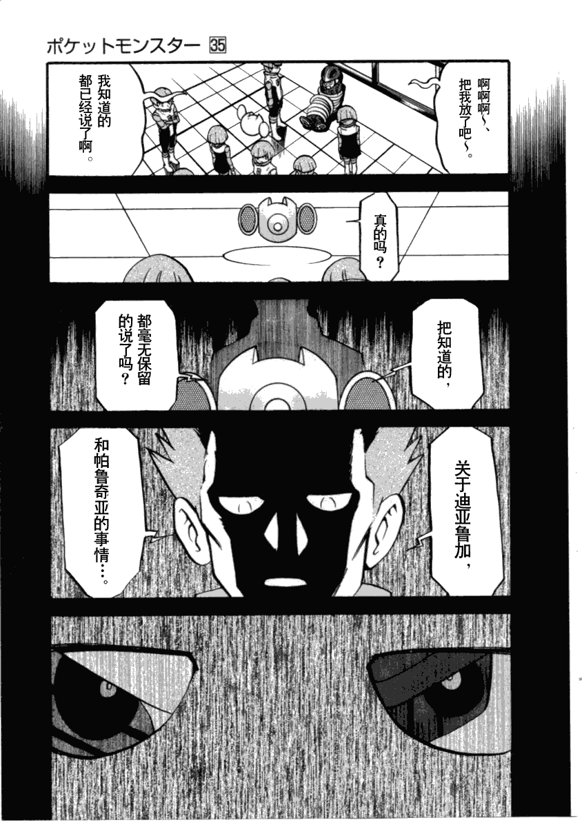 神奇寶貝特別篇 - 第394話 - 4