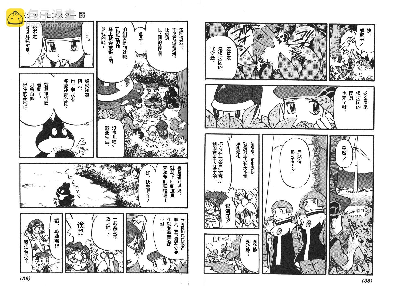 神奇寶貝特別篇 - 第396話 - 2