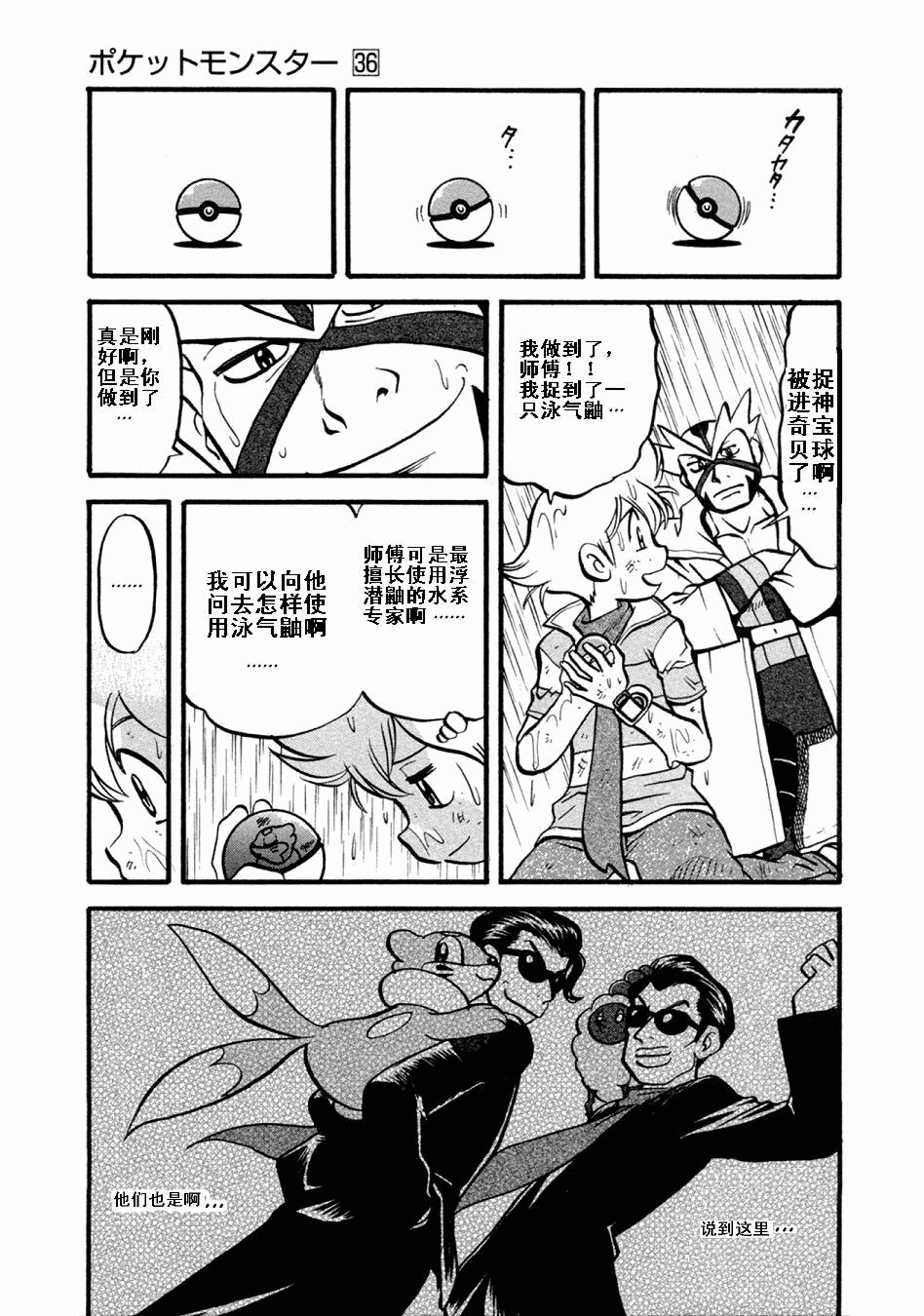 神奇寶貝特別篇 - 第402話 - 4