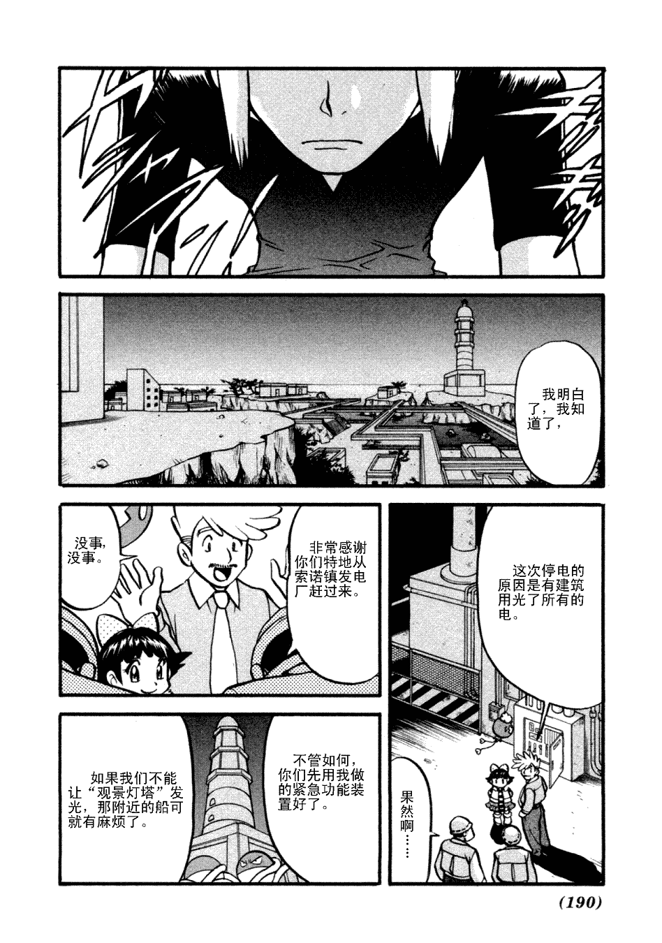 神奇寶貝特別篇 - 第404話 - 3