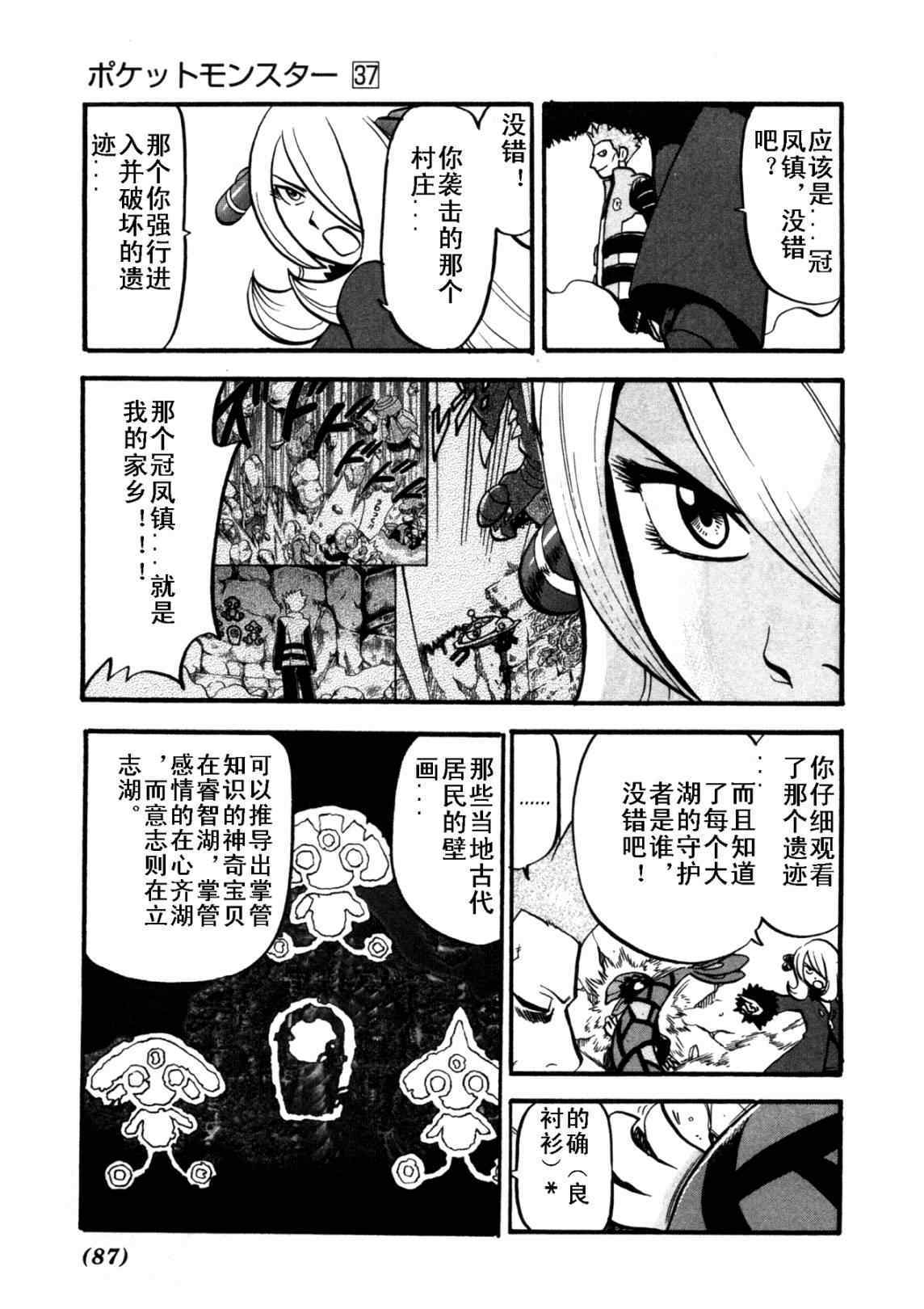 神奇寶貝特別篇 - 第409話 - 4