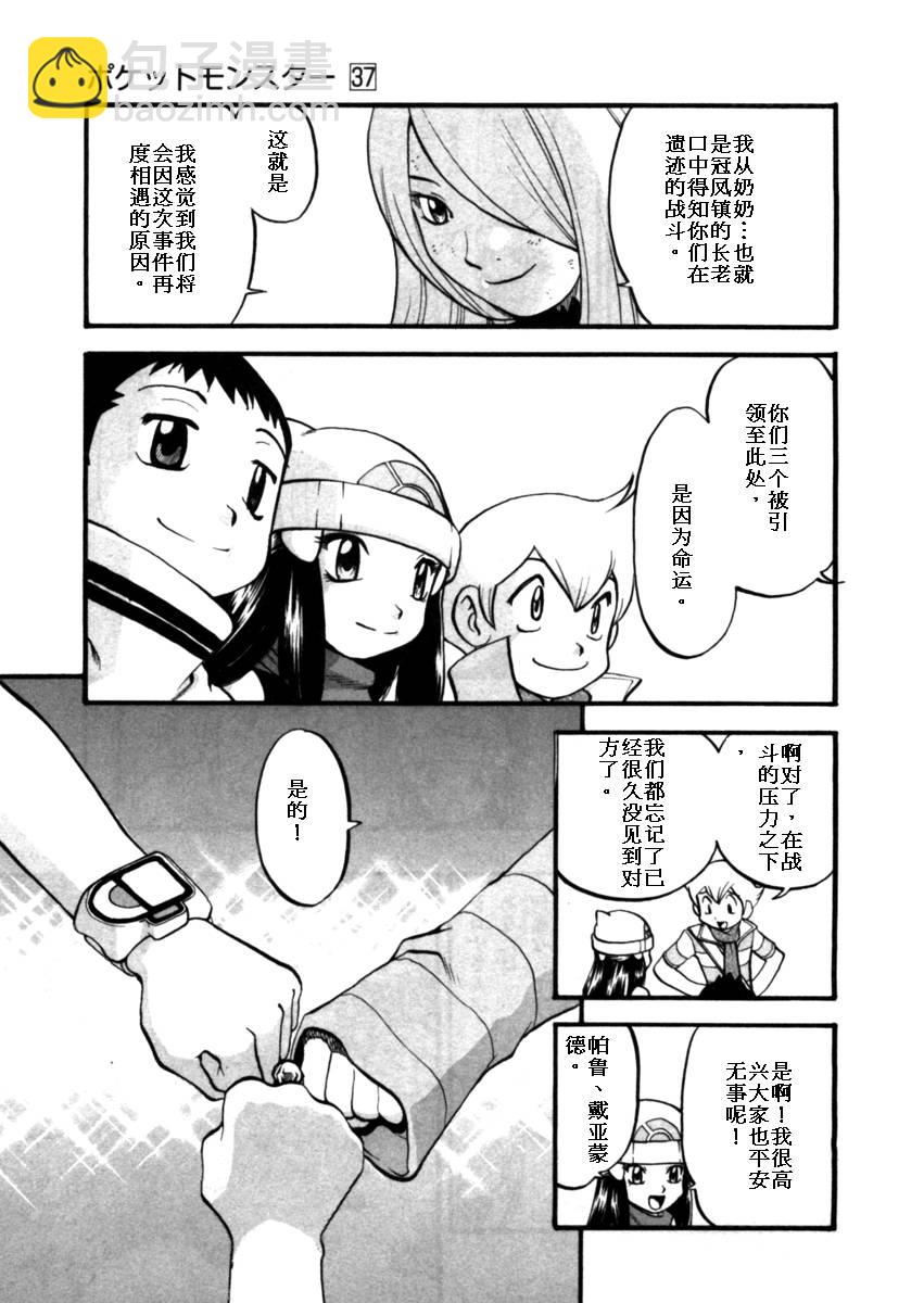 神奇寶貝特別篇 - 第411話 - 6