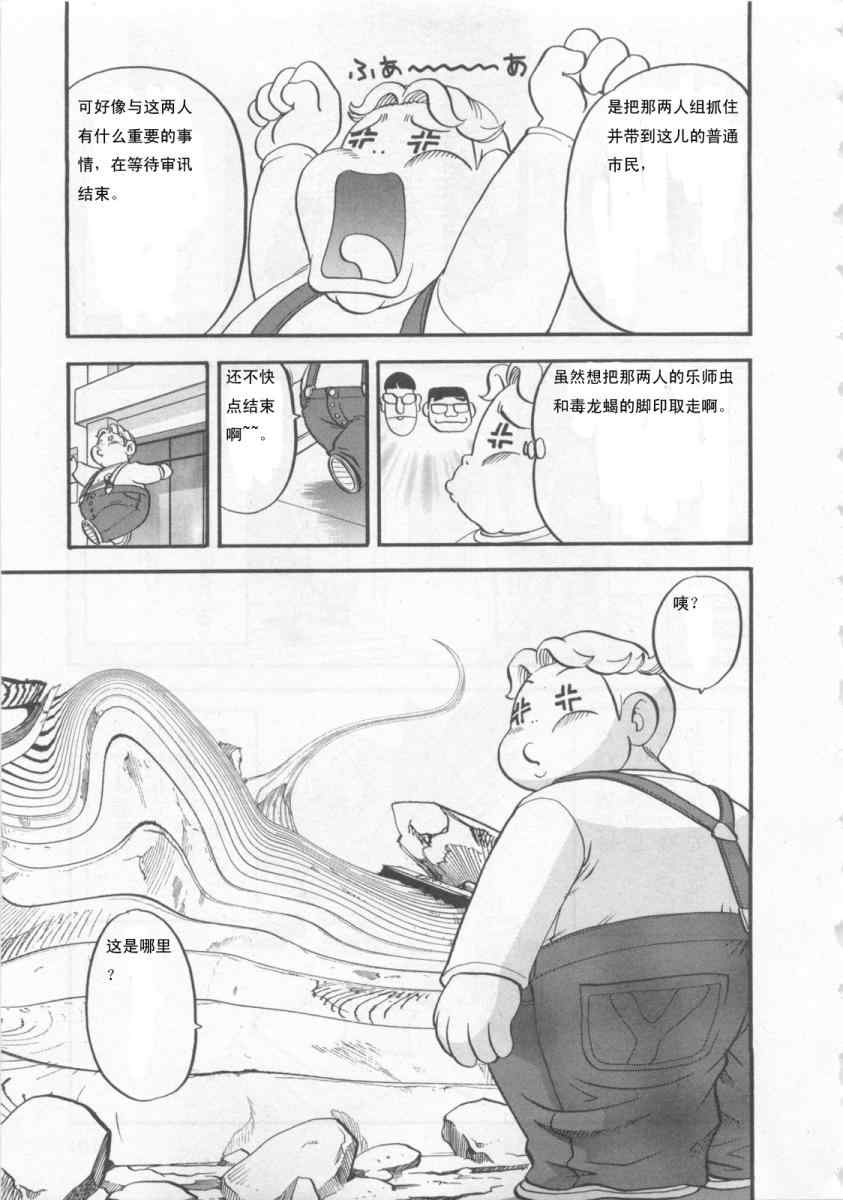 神奇寶貝特別篇 - 第415話 - 4