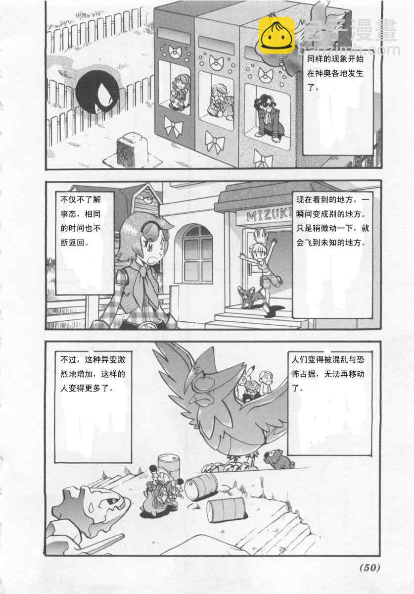 神奇寶貝特別篇 - 第415話 - 1