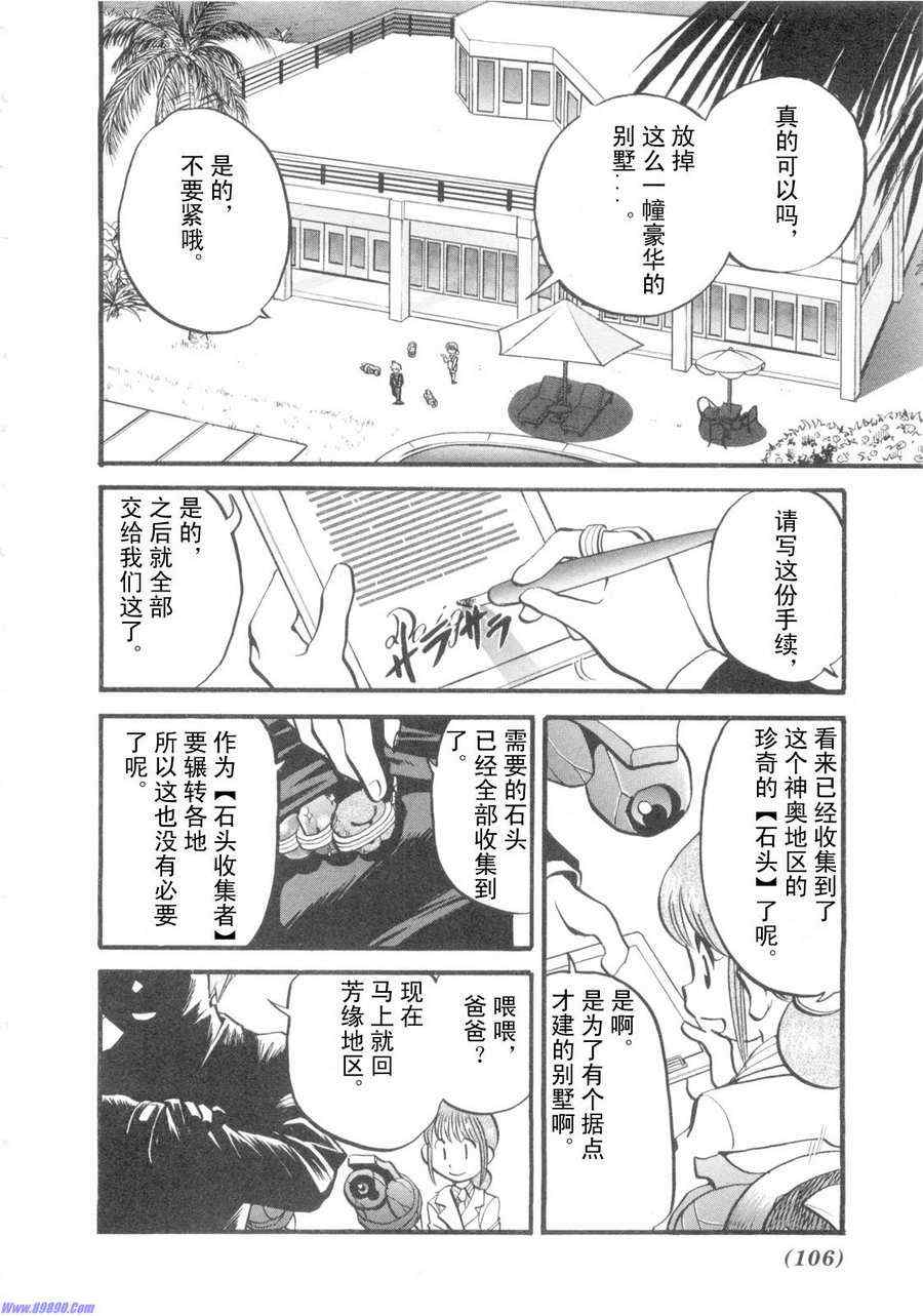 神奇寶貝特別篇 - 第417話 - 2