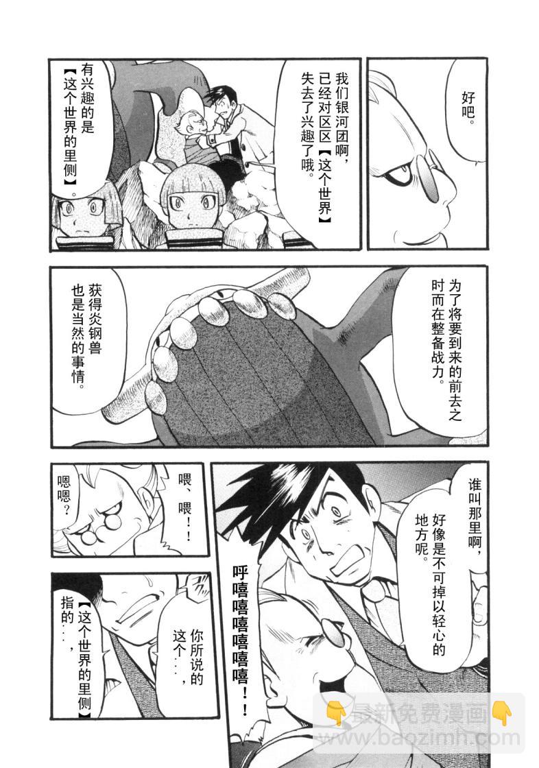 神奇寶貝特別篇 - 第425話 炎鋼獸 - 3