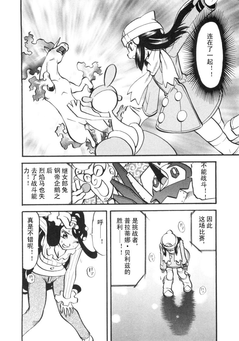 神奇寶貝特別篇 - 第425話 炎鋼獸 - 1