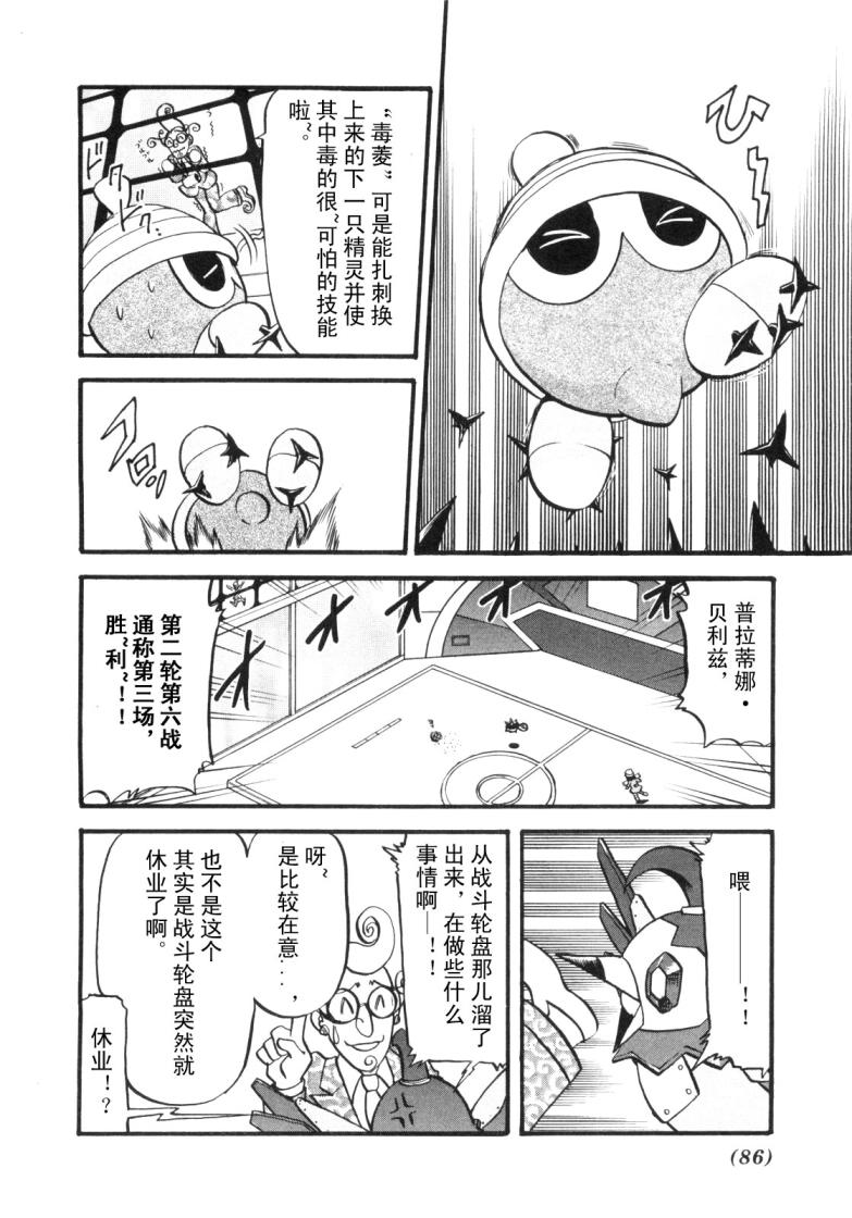 神奇寶貝特別篇 - 第427話 橡實果 - 1