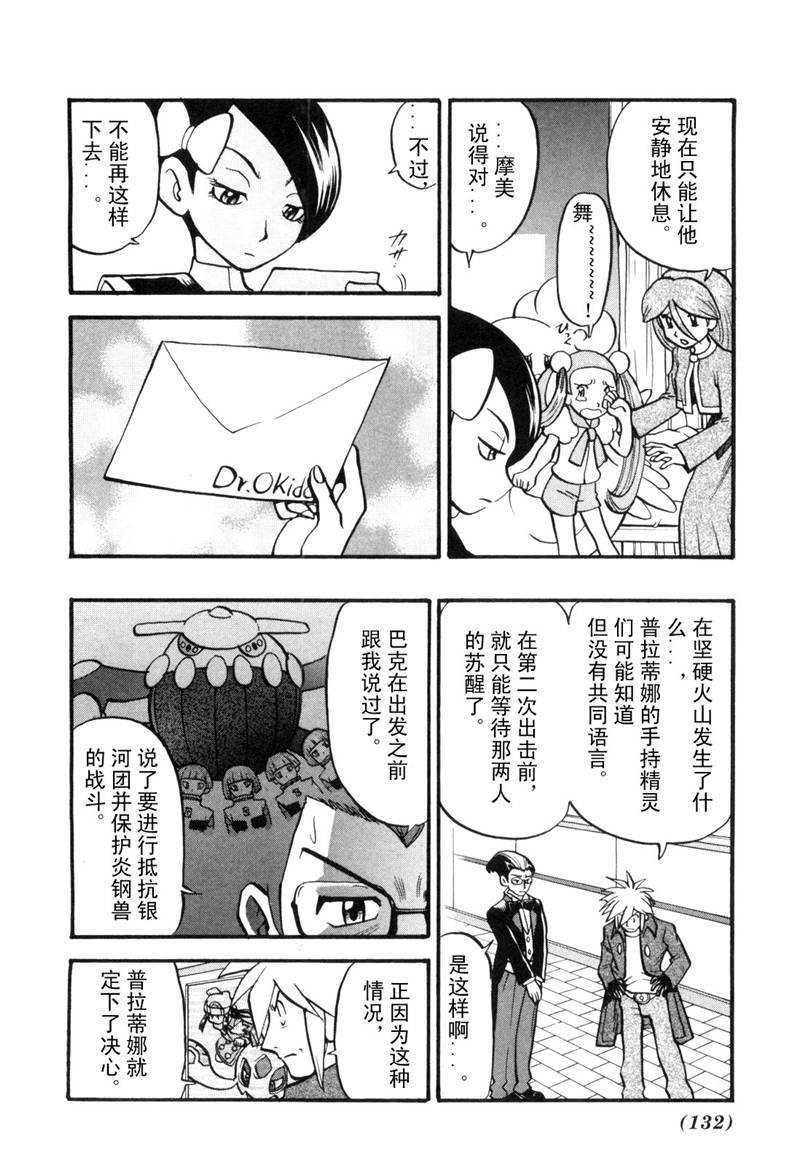 神奇寶貝特別篇 - 第429話 快龍 - 5