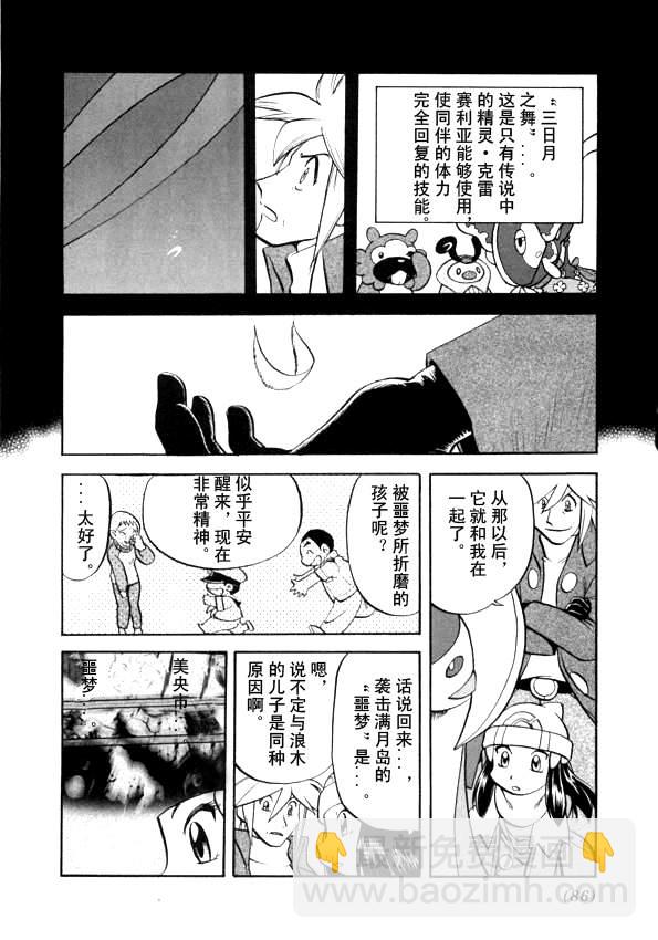 神奇寶貝特別篇 - 第435話 異次元決戰Ⅴ - 1