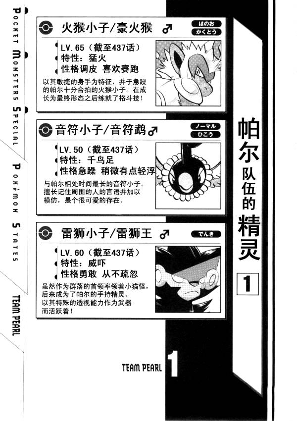 神奇宝贝特別篇 - 第437话 异次元决战Ⅶ - 1