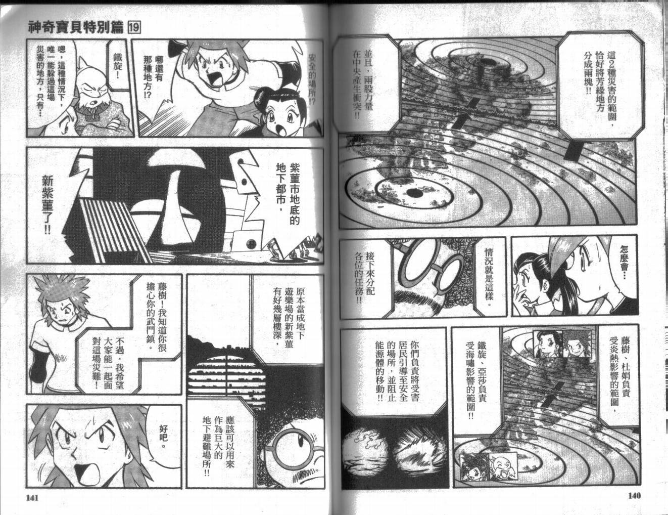 神奇寶貝特別篇 - 第19卷(2/3) - 8