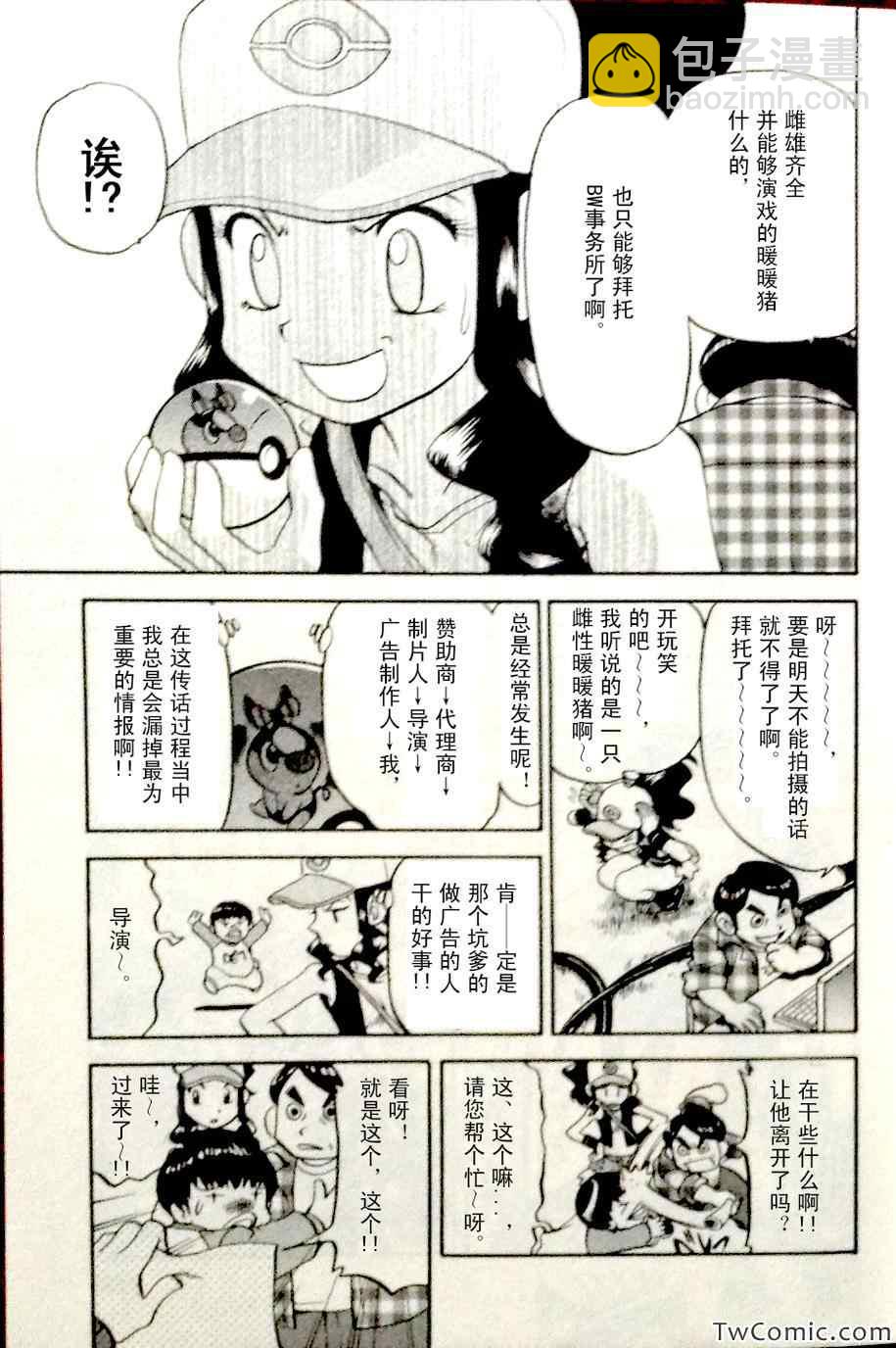 神奇寶貝特別篇 - 第465話 - 4