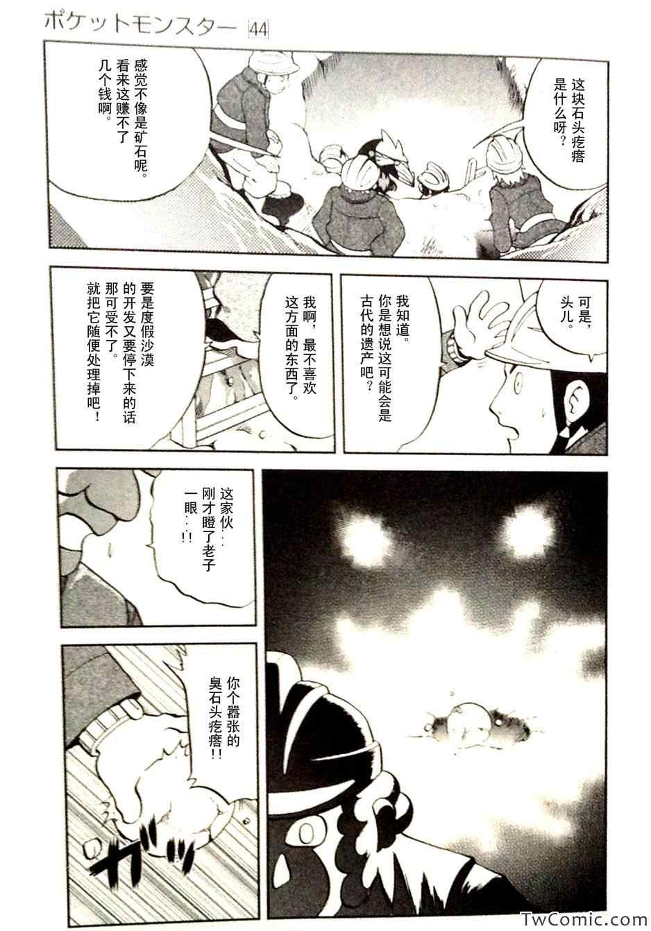 神奇寶貝特別篇 - 第465話 - 3