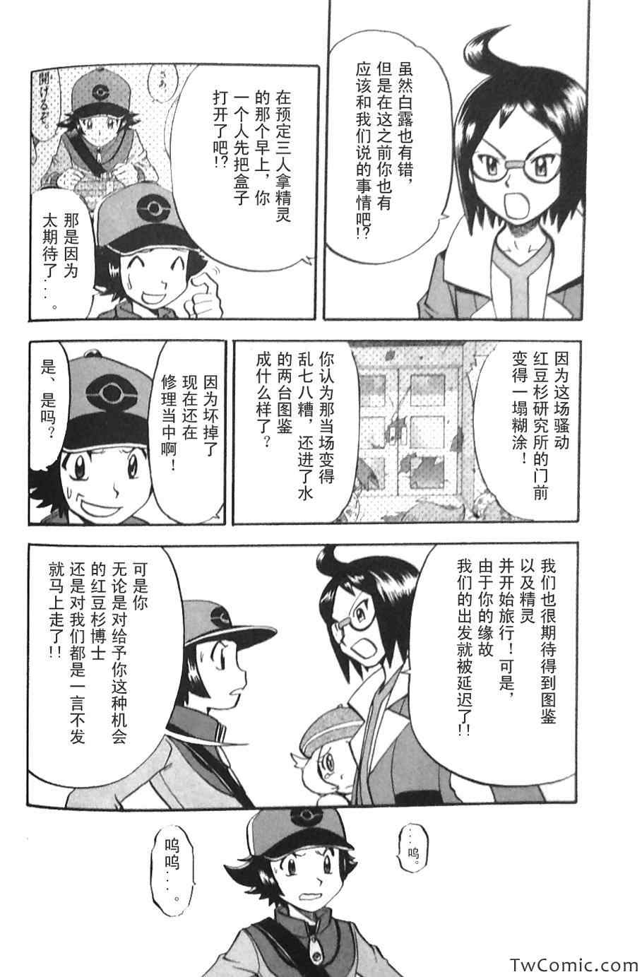 神奇寶貝特別篇 - 第469話 - 2