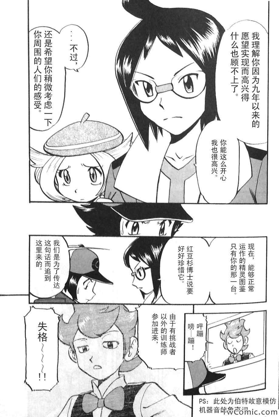 神奇寶貝特別篇 - 第469話 - 3