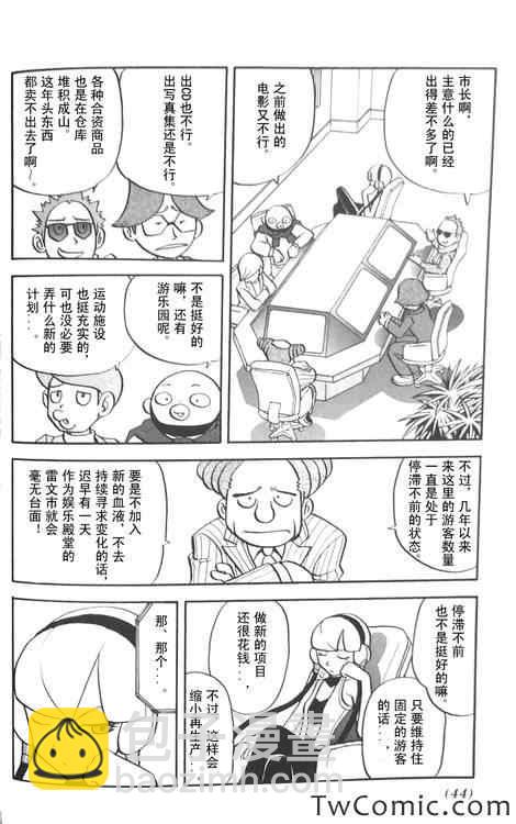 神奇寶貝特別篇 - 第473話 - 5