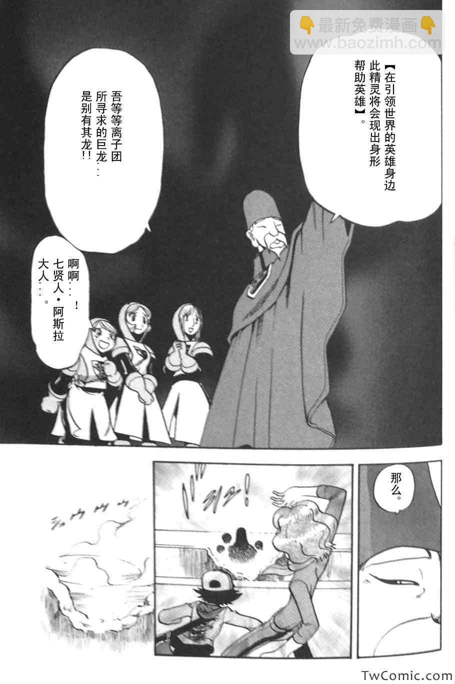 神奇寶貝特別篇 - 第475話 - 1