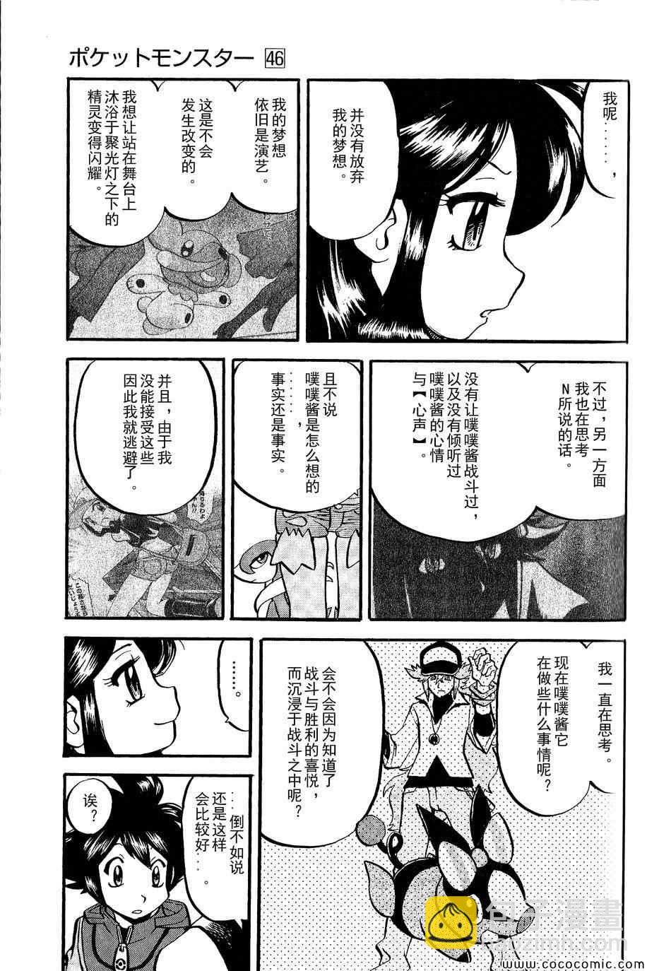 神奇寶貝特別篇 - 第487話 - 4