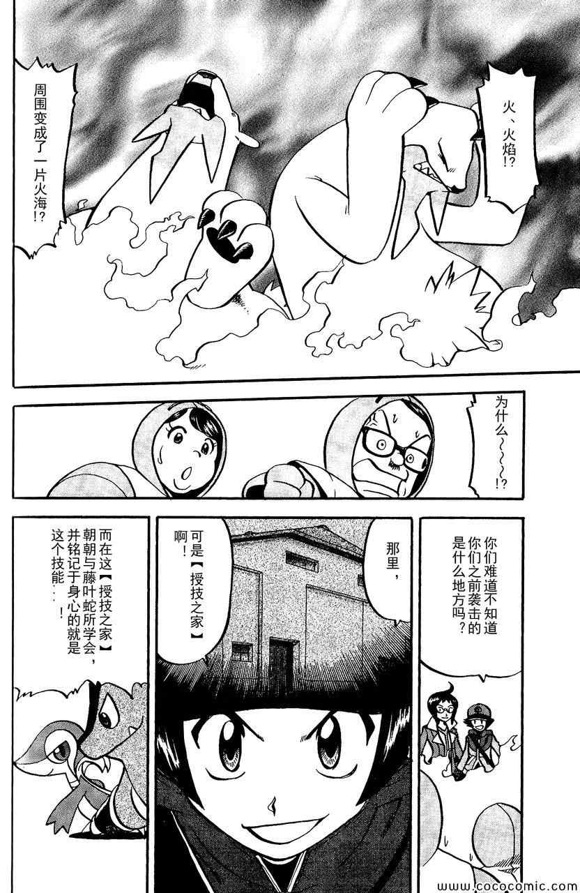 神奇寶貝特別篇 - 第491話 VS小甜筒 - 5