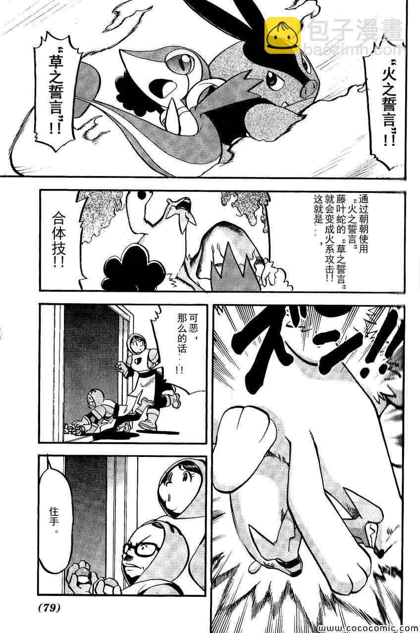 神奇寶貝特別篇 - 第491話 VS小甜筒 - 1